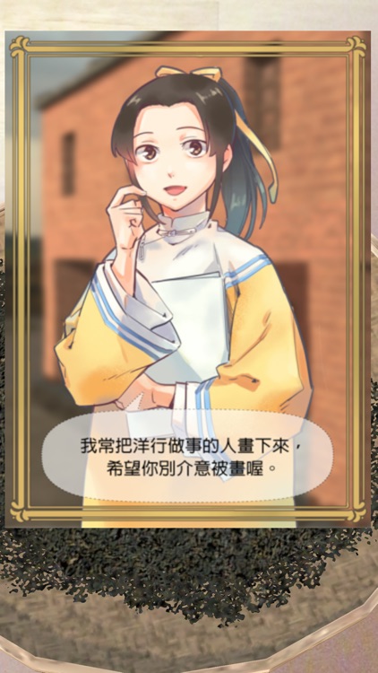 茶迷大稻埕-AR互動遊戲 screenshot-3