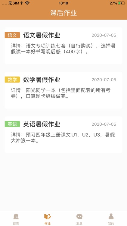 优学教育 screenshot-3