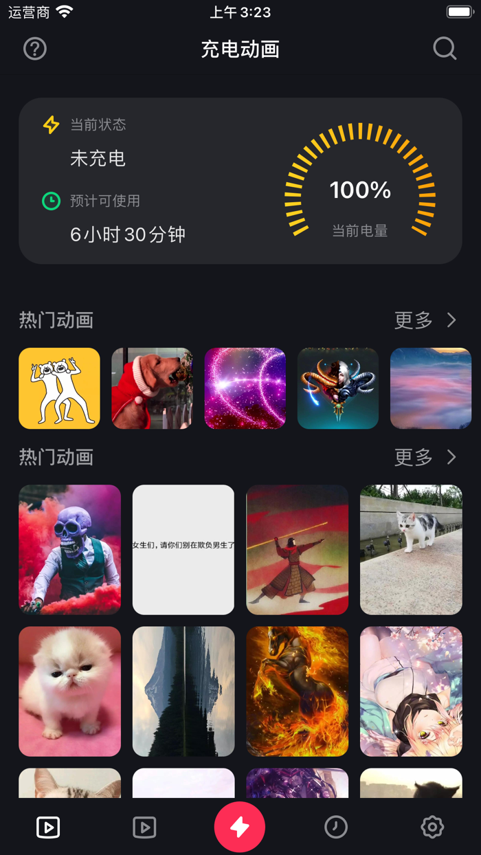 充电动画-快捷指令自动提示音动画