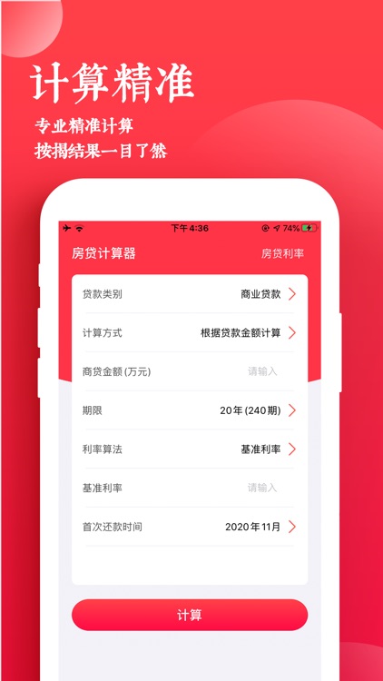 房贷计算器-LPR利率全新计算方式