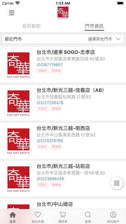 奇華餅家 台灣 screenshot-4
