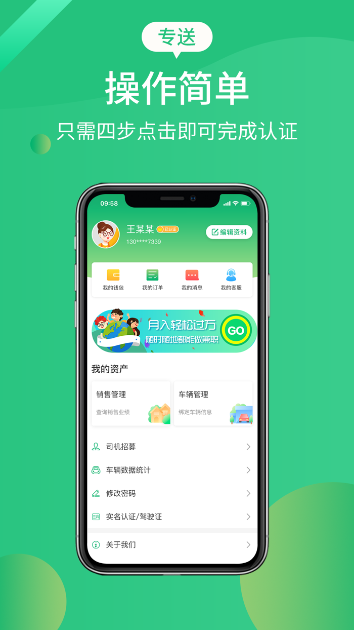 惠上饮 - 司机端
