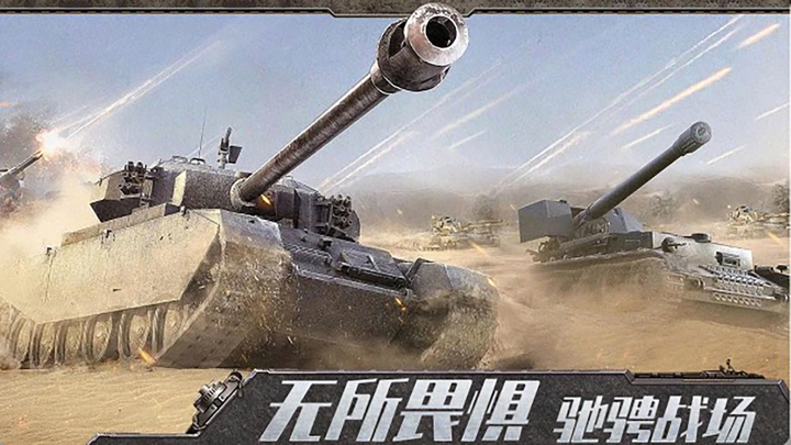 坦克战争模拟器 screenshot 3