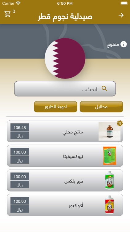 علاجاتي Elajati screenshot-4