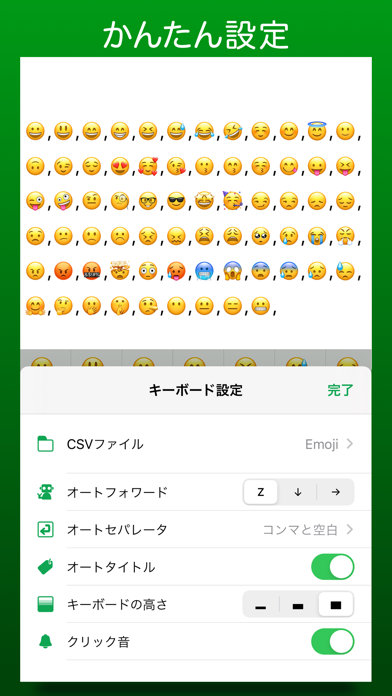 CSVキーボード screenshot1