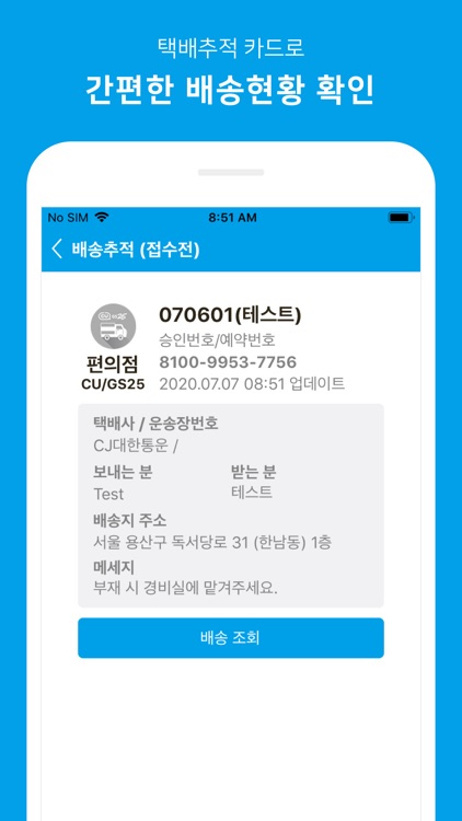 바로택배 - 쉽고 빠른 편의점택배 보내기 screenshot-3
