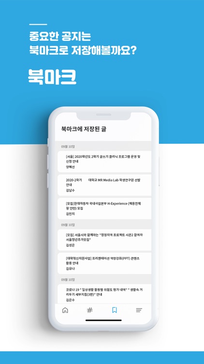 유니뷰 - 대학교 공지사항 한눈에 보고, 알림까지! screenshot-4