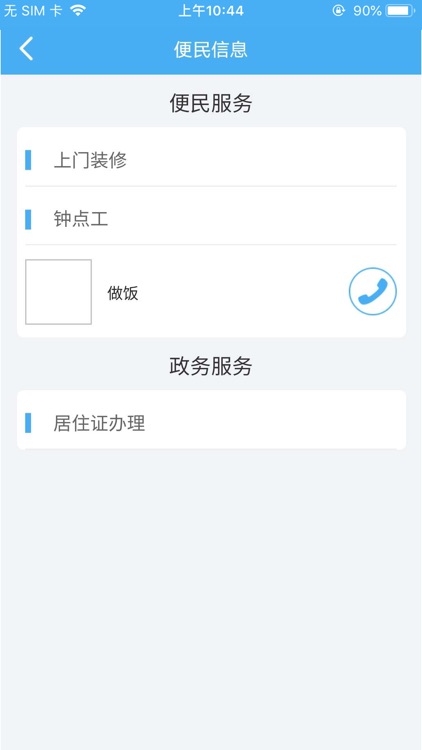 龙祥汇管家 screenshot-4