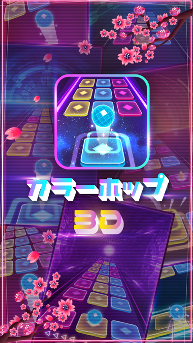 カラーホップ3D - ミュージックボールゲーム screenshot1