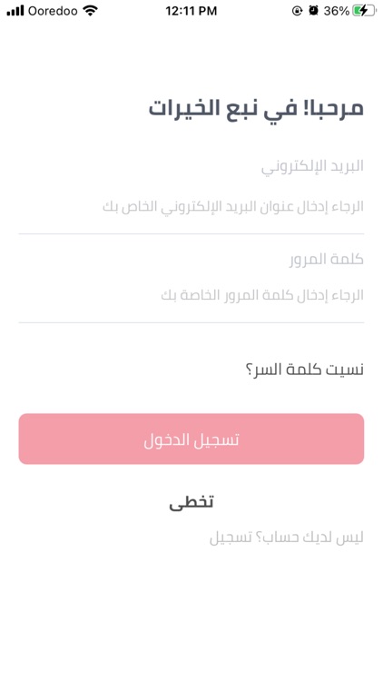 نبع الخيرات screenshot-5