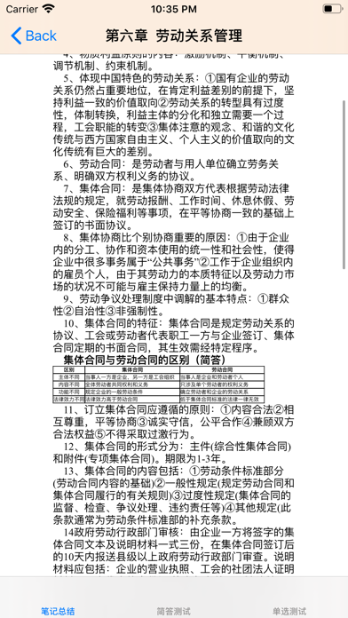 人力资源管理师三级总结大全