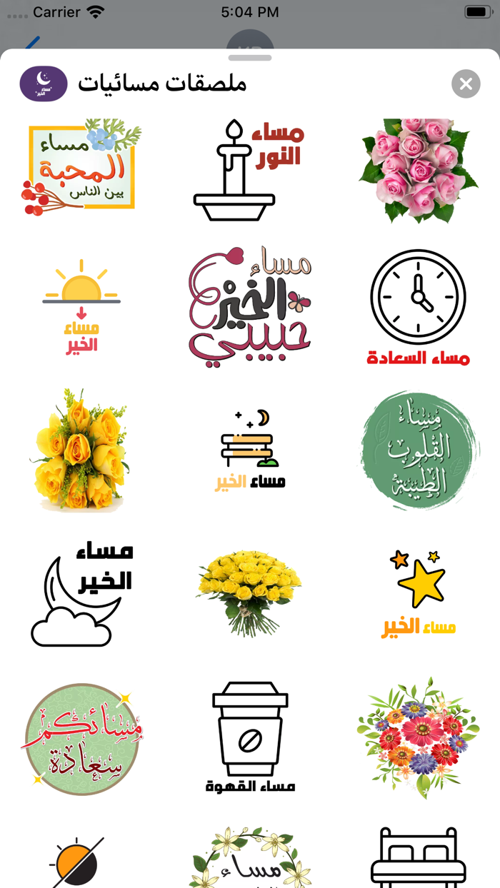 ملصقات مسائيات