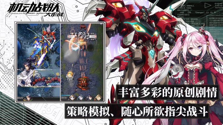 机动战队大作战 screenshot-3