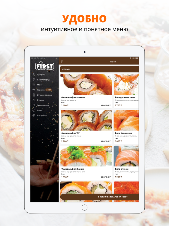 Ресторан First  Костанай