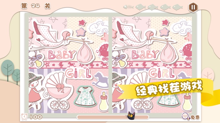 什么找茬-无广告纯净版