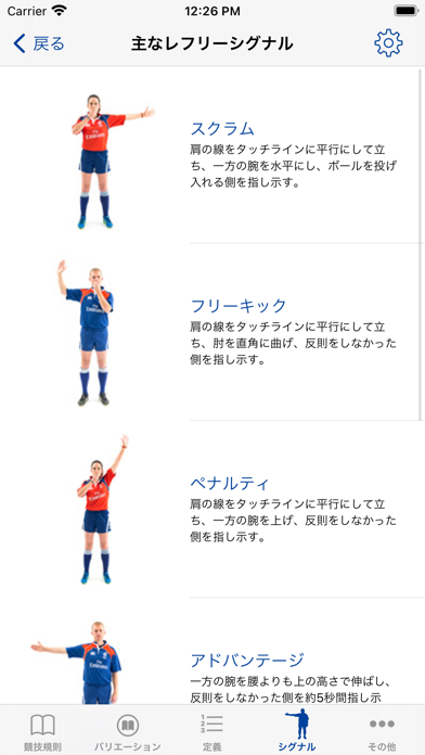 World Rugby: 競技規則 screenshot1