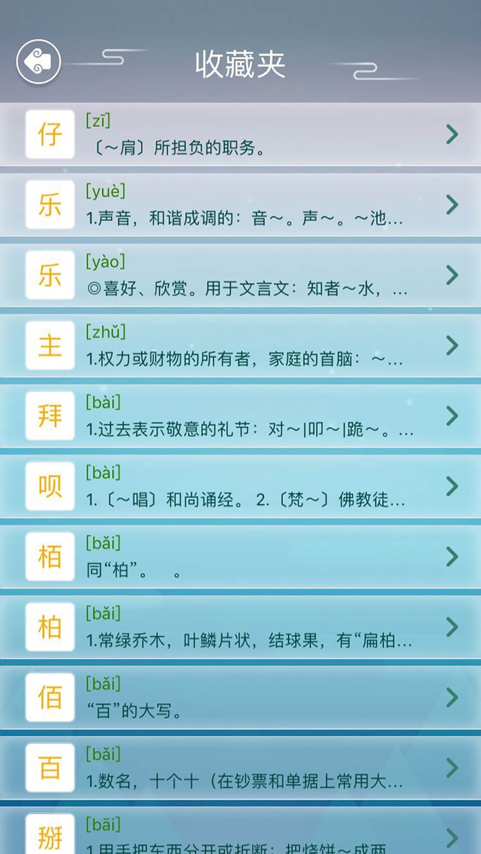 汉语字典 - 中国拼音汉语字典大全