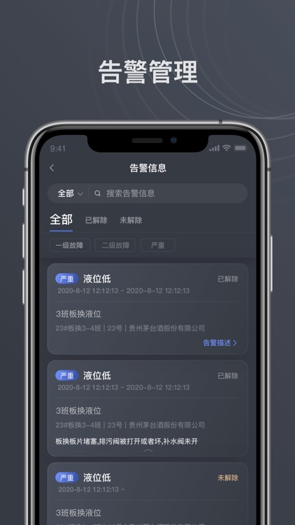 智慧茅台—运维管控更高效