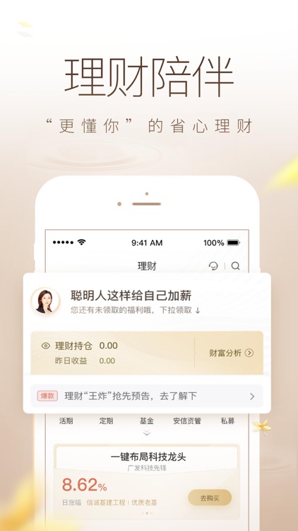 安信手机证券-炒股开户股票基金