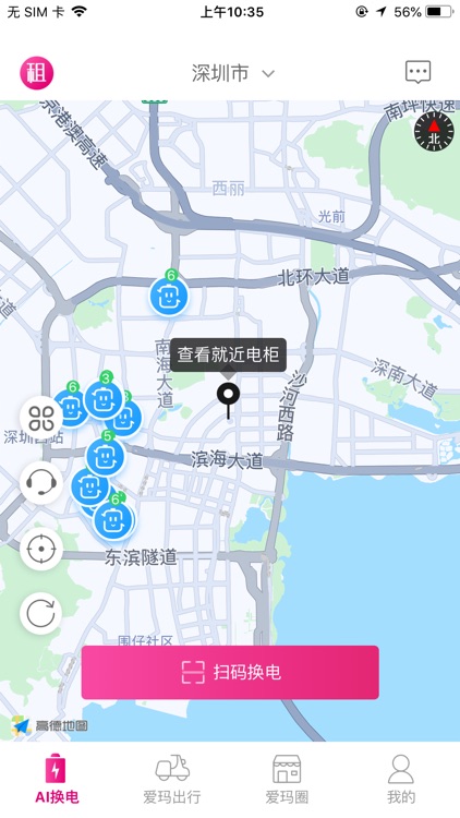 爱玛AI换电 screenshot-3
