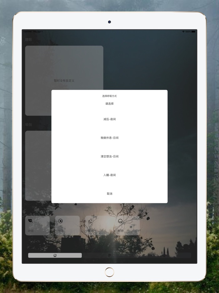 山海-睡眠、专注与冥想的白噪音番茄钟
