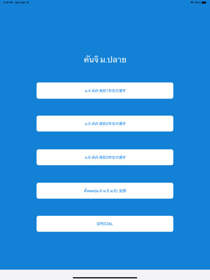 Kanji for Thai Student