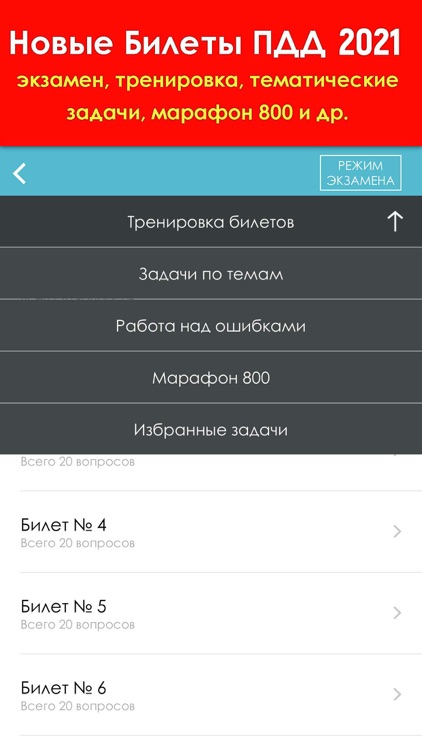 ПДД 2021: Учебник screenshot-3