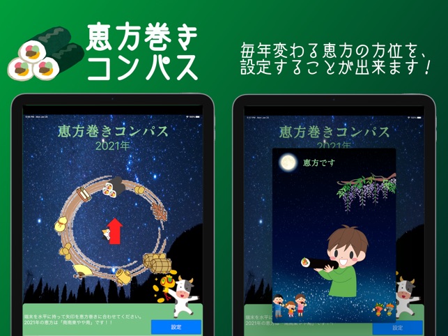 恵方巻きコンパス Dans L App Store