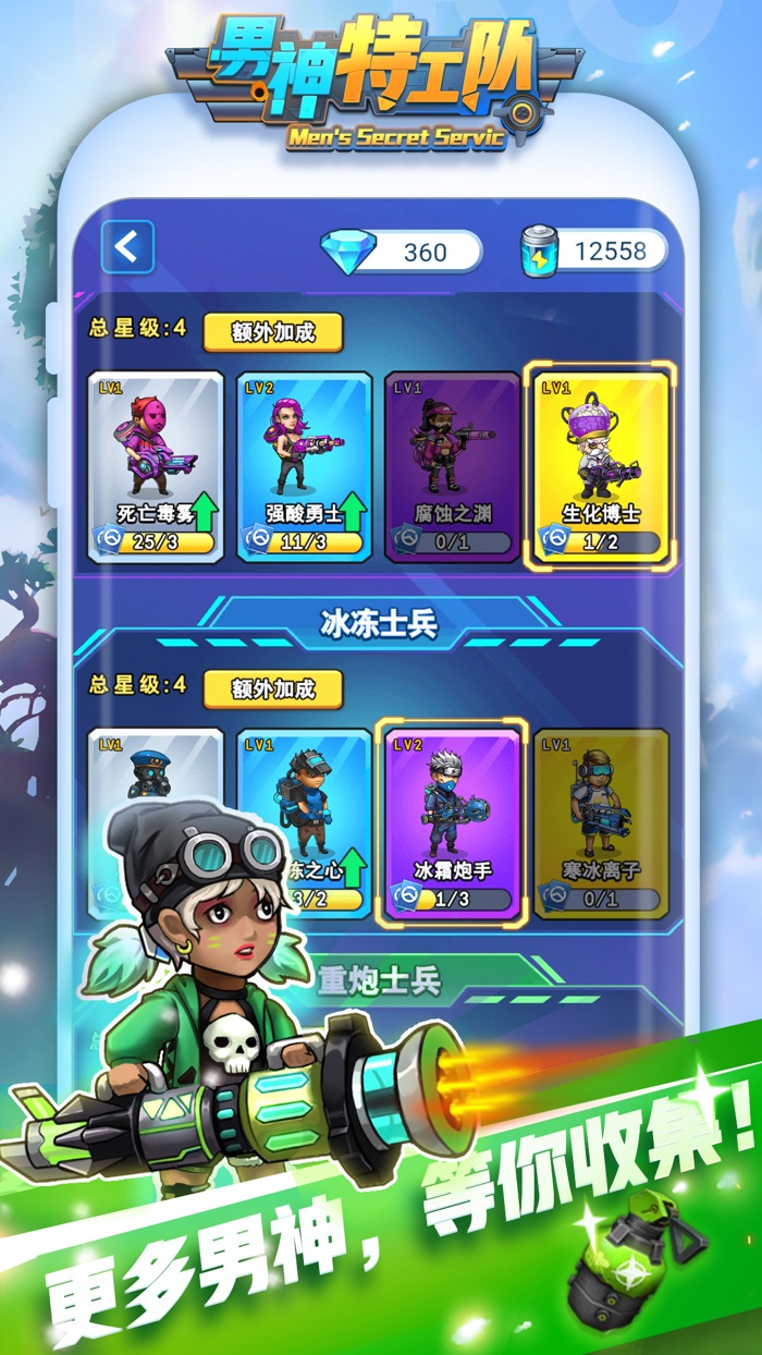 男神特工队 - 最强塔防休闲游戏