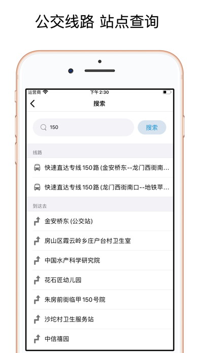 实时公交 - 精准实时公交线路查询 screenshot 4