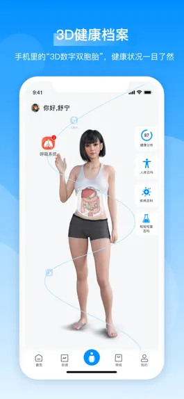 Game screenshot 数字人体 mod apk