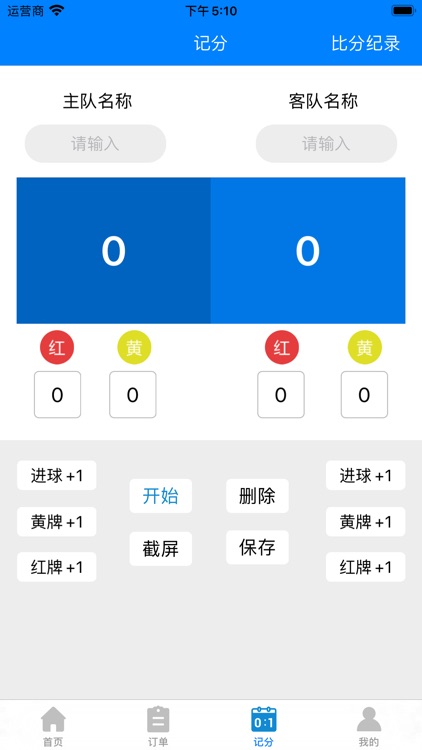 球特体育大师——专业足球订场记分