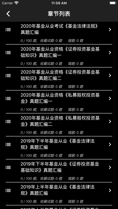 基金从业题集 screenshot 2