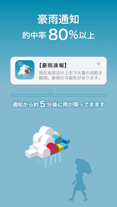 3D雨雲ウォッチのスクリーンショット4 3D雨雲ウォッチのスクリーンショット4