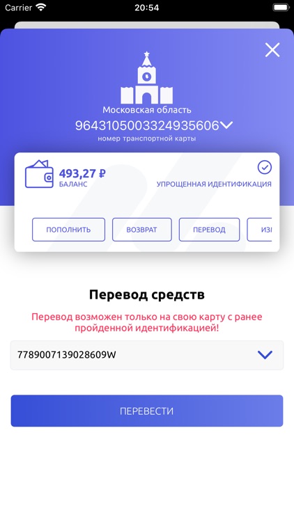 Мой транспорт screenshot-3