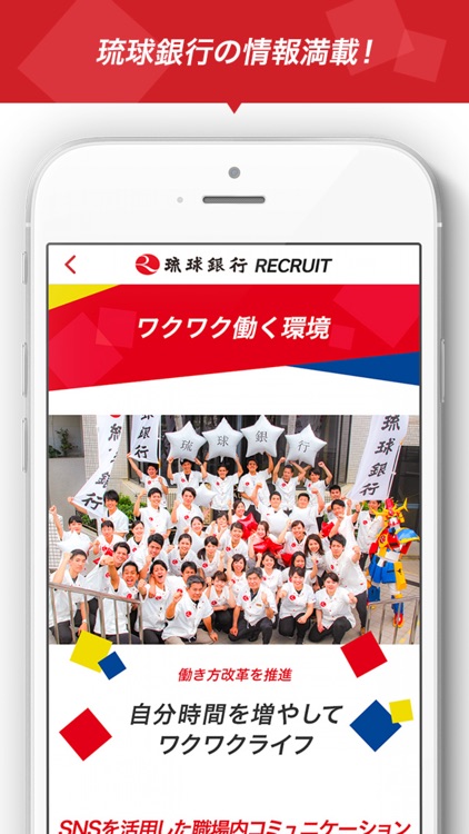 琉球銀行 RECRUIT