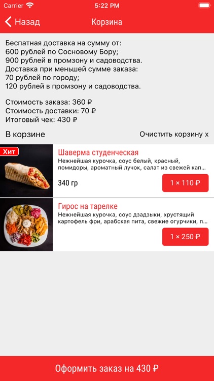 Шавуха по-питерски screenshot-3