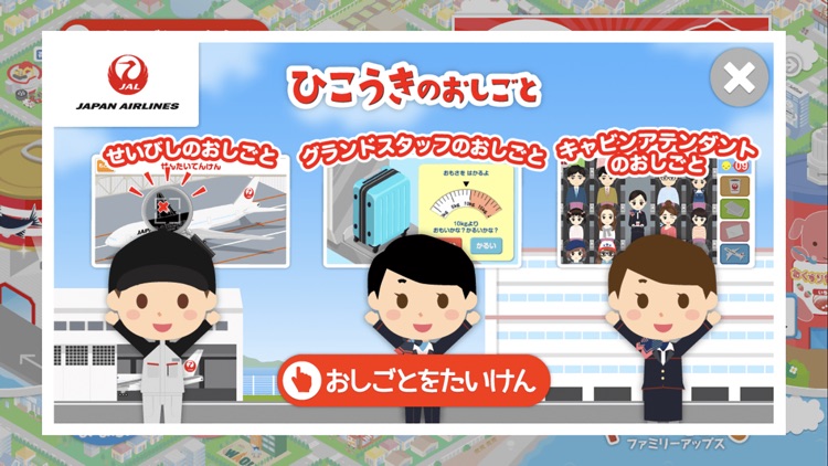 ファミリーアップスFamilyApps子供のお仕事知育アプリ screenshot-6