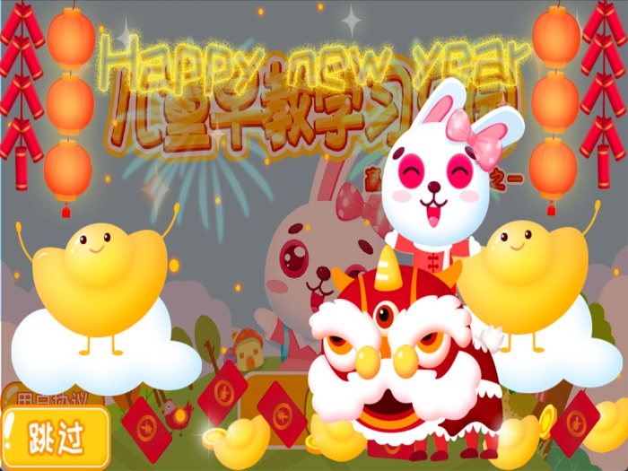 儿童早教学习乐园-启蒙教育好帮手