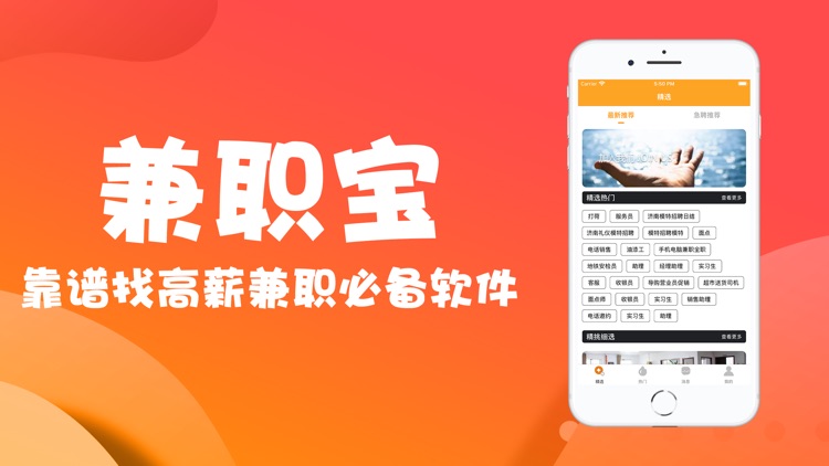 兼职宝-靠谱找高薪兼职必备软件