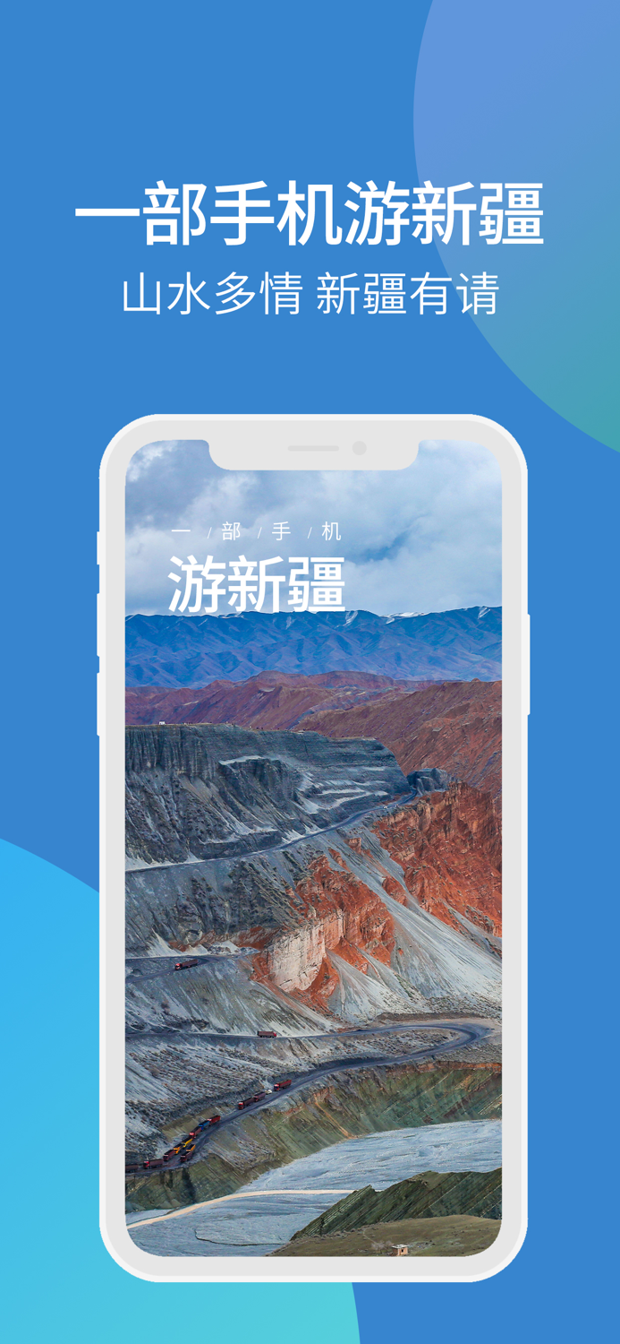 游新疆-新疆旅游行程助手