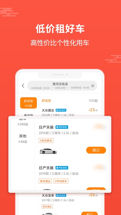 大方租车-低价租好车免押租车 screenshot-4