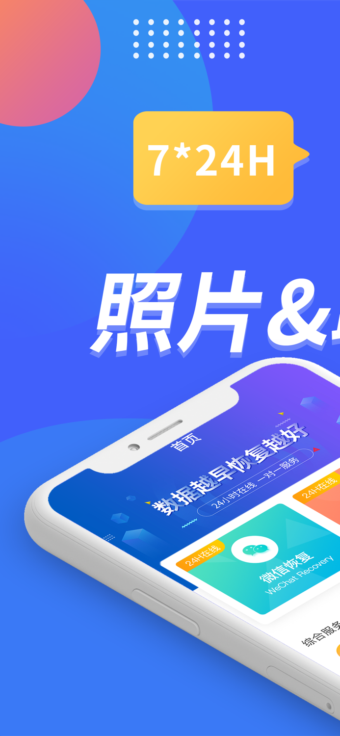 照片恢复大师-手机数据照片恢复精灵