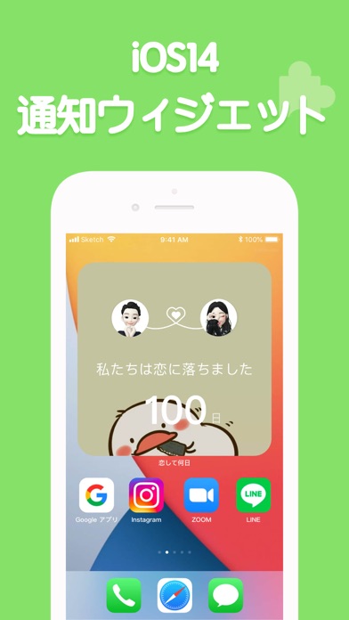 恋して何日 恋しての記念日 Iphoneアプリ Applion