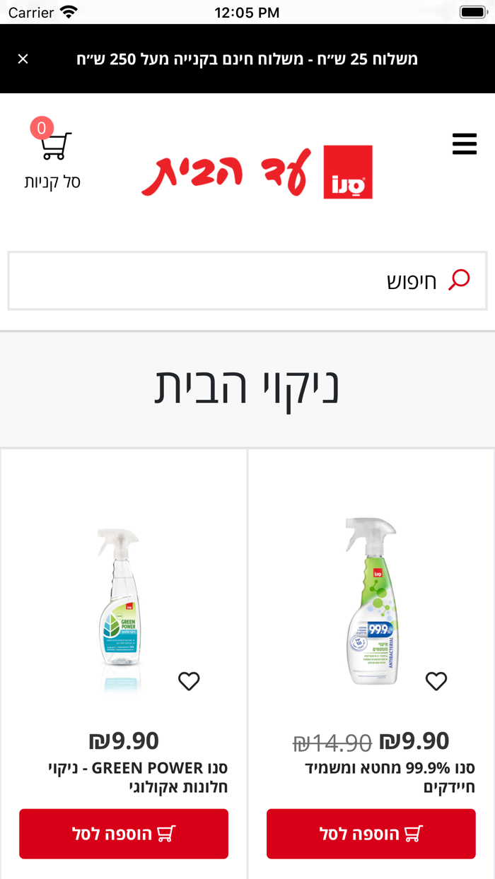 סנו עד הבית