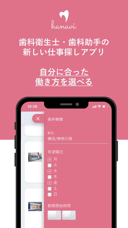 歯科人材マッチングアプリ