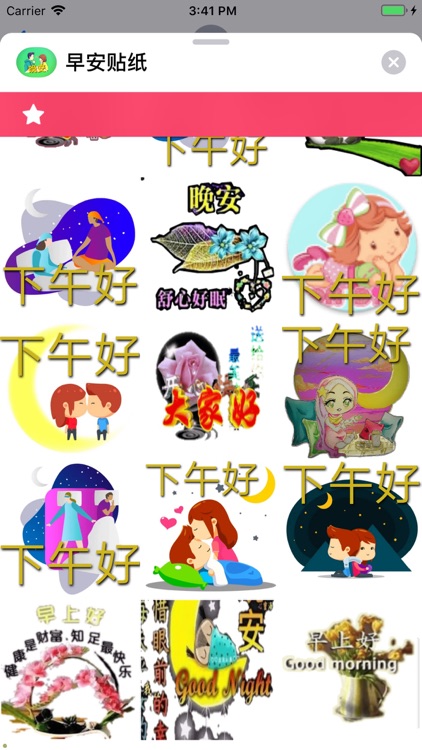 早安贴纸 screenshot-9