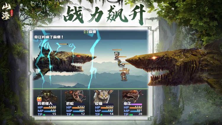 山海伏魔录 screenshot-3