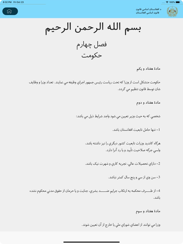 قانون اساسی افغانستان On The App Store