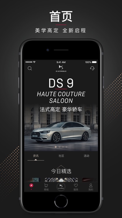 DS 汽车